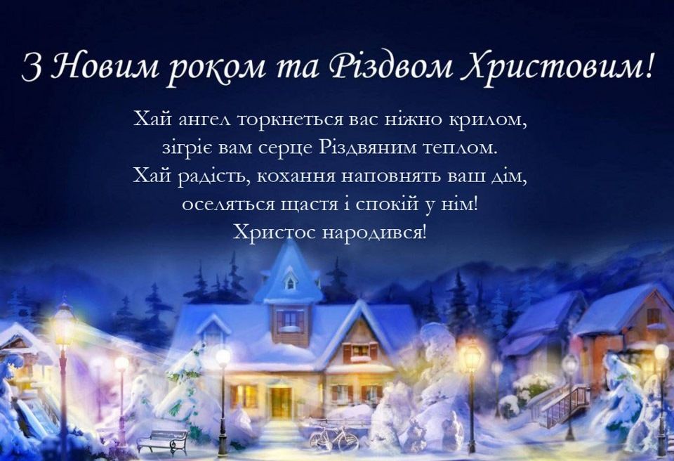 Листівки поздоровлення з новим роком та різдвом христовим