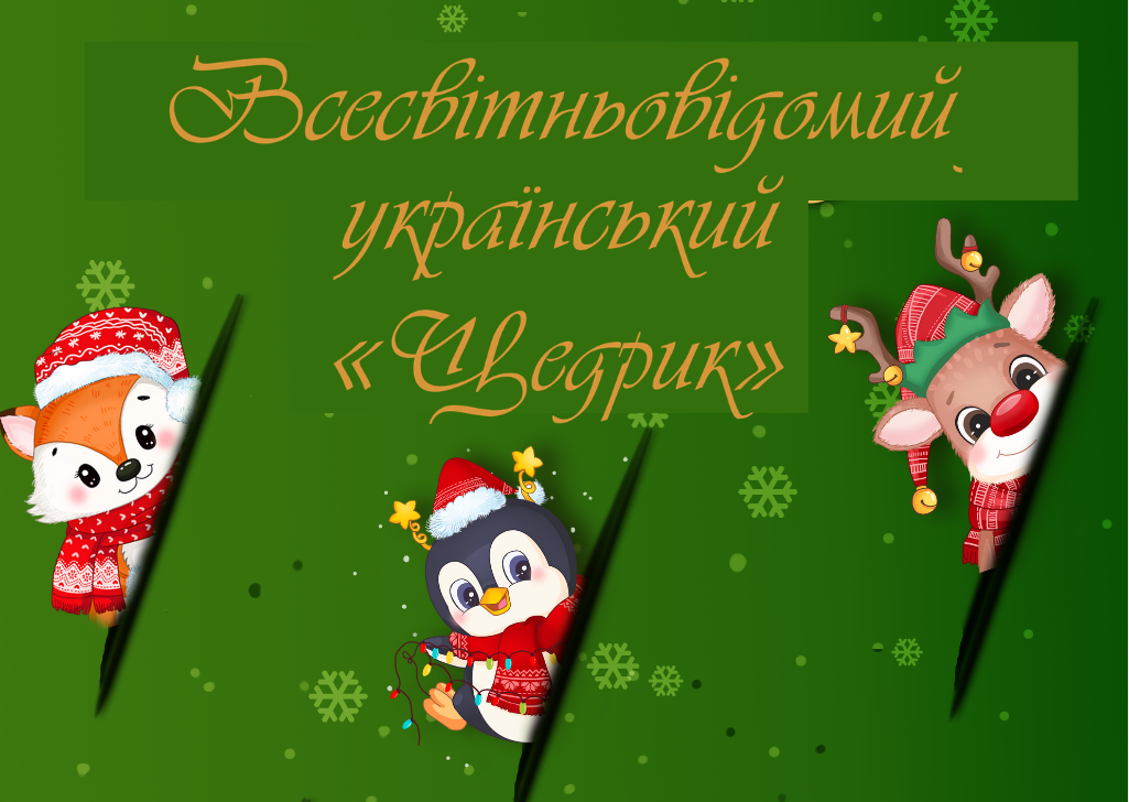 Щедрик в одессе