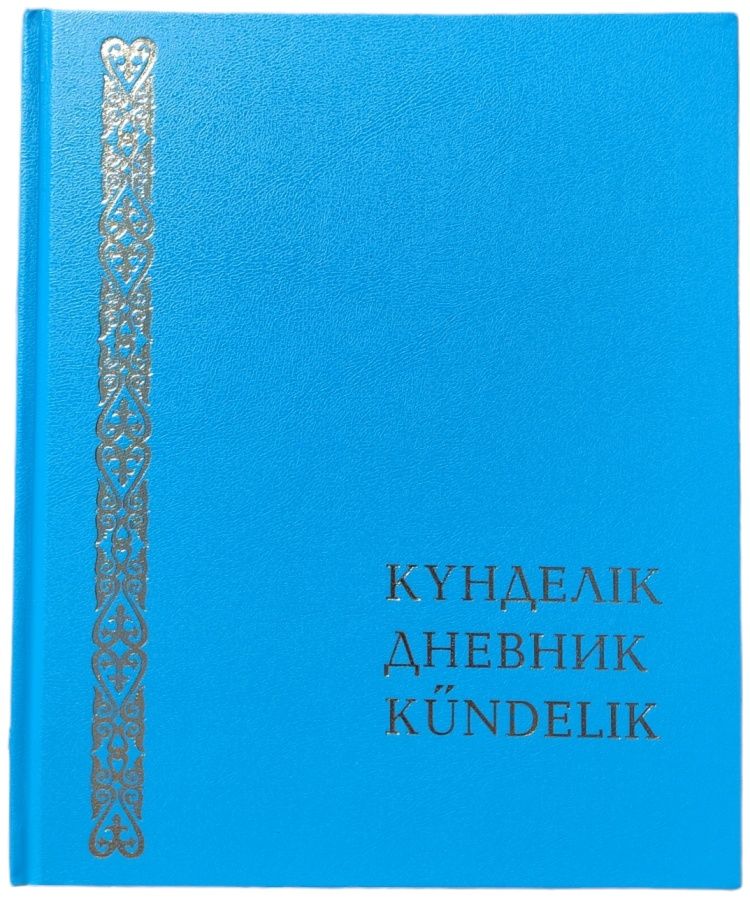 рефлексия дневник | Genially