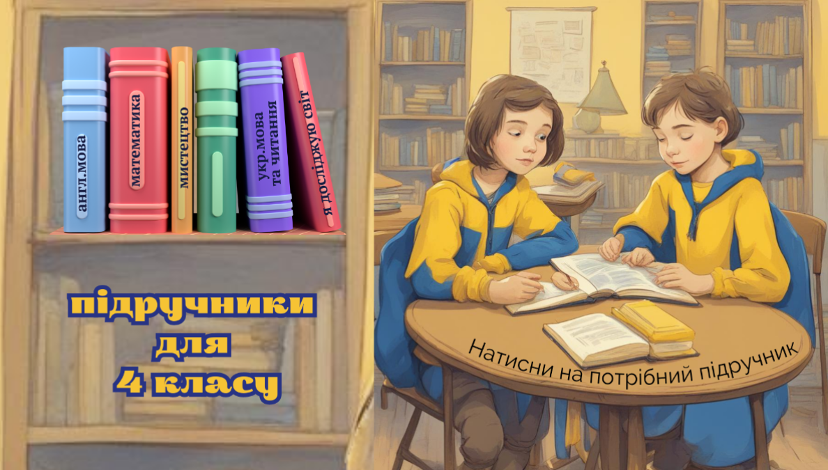 Щедривки для 4 класу